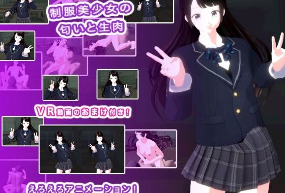 制服美少女の匂いと生肉【無料エロ漫画】d_615890…実質無料