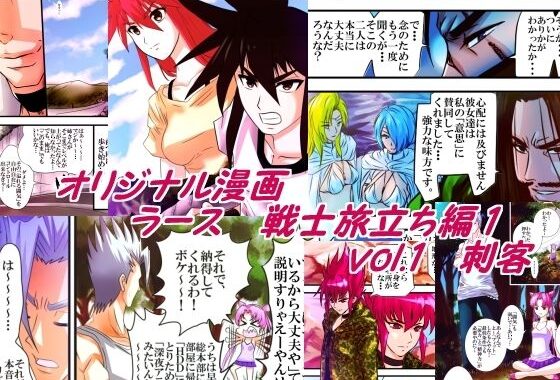 ラース  戦士旅立ち編1  vol.1刺客【無料エロ漫画】d_616013…初回クーポンあり