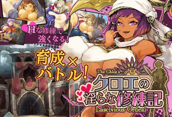 クロエの淫らな修練記【無料エロ漫画】d_617605…割引クーポンで超お得に