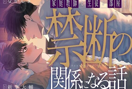 【CP作品 / KU100】家庭教師と生徒が部屋で禁断の関係になる話【第三者視点】【無料エロ漫画】d_618169…初回クーポンあり