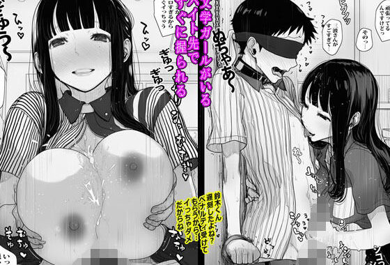 文学ガールがいるバイト先ですぐに握られる【無料エロ漫画】d_618503…無料で読む
