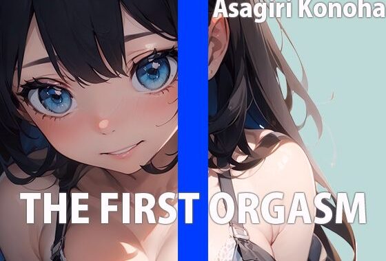現役セラピストお姉さんの自己開発マッサージTHE FIRST ORGASM【実演オナニー】【朝霧このは】【無料エロ漫画】d_618645…割引クーポンで超お得に
