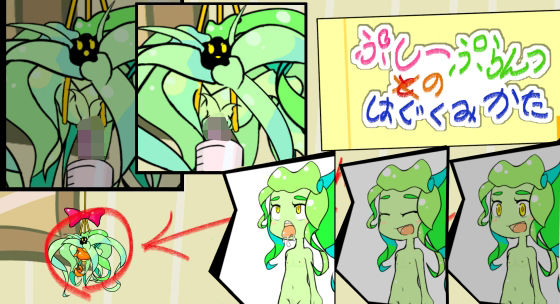ぷしーぷらんつのはぐくみかた【無料エロ漫画】d_618686…無料で読む