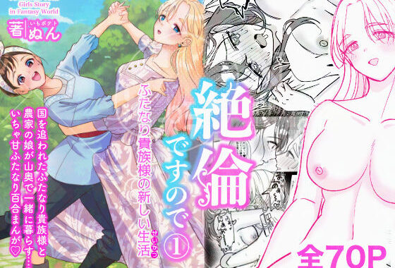 絶倫ですので 1【無料エロ漫画】d_618724…無料で読む