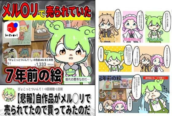 自作品メルカリに売られていたので買ってみたのだ【無料エロ漫画】d_618821…初回クーポンあり