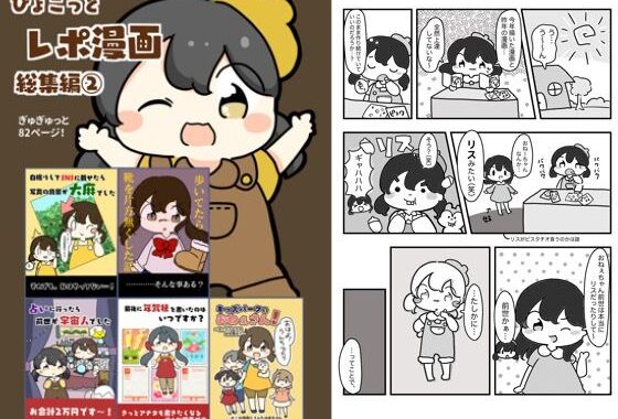レポ漫画総集編 2【無料エロ漫画】d_618896…無料で読む