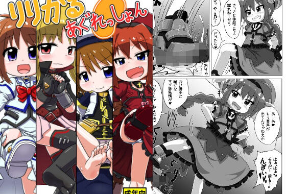 りりかるあぐれっしょん【無料エロ漫画】d_619111…初回クーポンあり