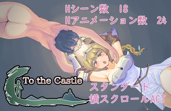 To the Castle【無料エロ漫画】d_619381…割引クーポンで超お得に