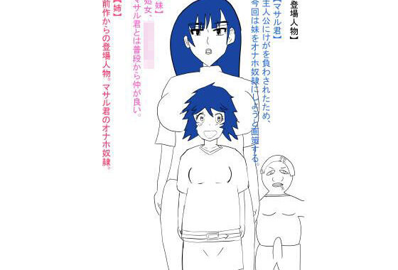 妹が犯●れ、雌オナホにされる。【無料エロ漫画】d_619504…実質無料