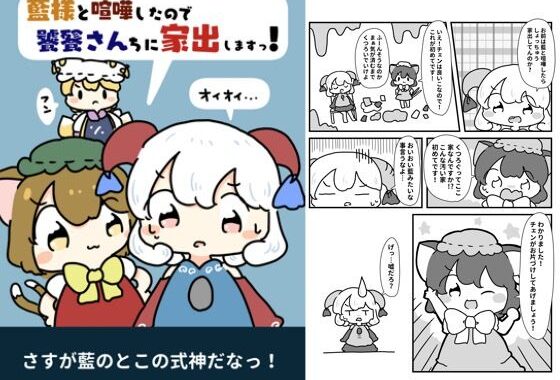 藍様と喧嘩したので饕餮さん家に家出します！【無料エロ漫画】d_619509…実質無料