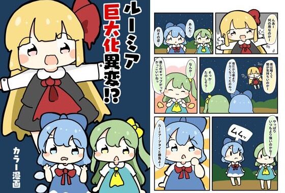 ルーミア巨大化異変！？【無料エロ漫画】d_619511…割引クーポンで超お得に