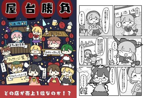 屋台勝負【無料エロ漫画】d_619529…初回クーポンあり