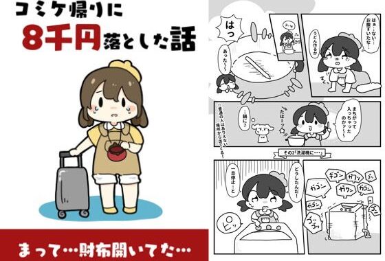 コミケ帰りに8千円落とした話【無料エロ漫画】d_619538…実質無料