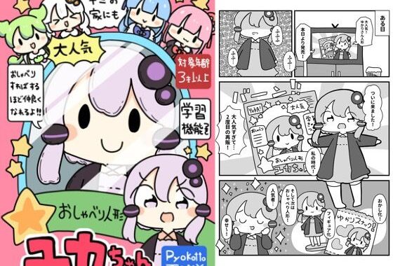 おしゃべり人形ユカちゃん【無料エロ漫画】d_619611…実質無料