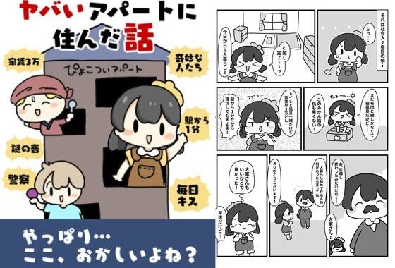 やばいアパートに住んだ話【無料エロ漫画】d_619613…割引クーポンで超お得に