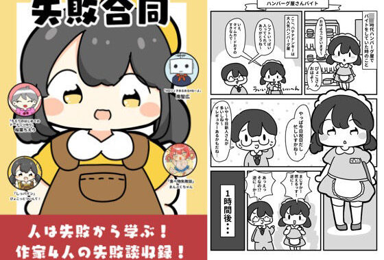 失敗合同 1【無料エロ漫画】d_619614…無料で読む