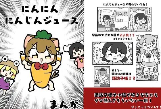 にんにんにんじんじゅーす【無料エロ漫画】d_619626…初回クーポンあり