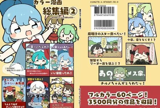 東方カラー漫画総集編 2【無料エロ漫画】d_619630…初回クーポンあり