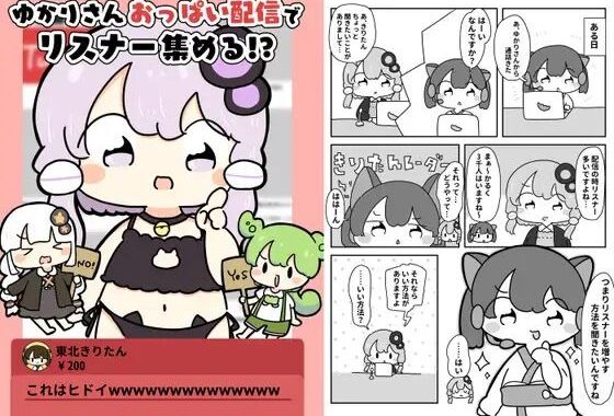 ゆかりさんおっぱい配信でリスナー集める！？【無料エロ漫画】d_619633…実質無料