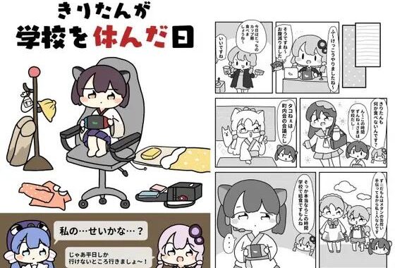 きりたんが学校を休んだ日【無料エロ漫画】d_619636…初回クーポンあり