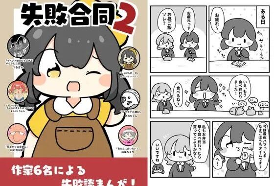 失敗合同2【無料エロ漫画】d_619659…実質無料