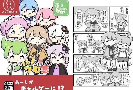 つむ恋〜つむぎと恋しよっ〜【無料エロ漫画】d_619661…実質無料