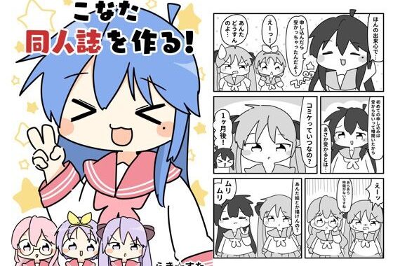 こなた同人誌を作る【無料エロ漫画】d_619675…実質無料