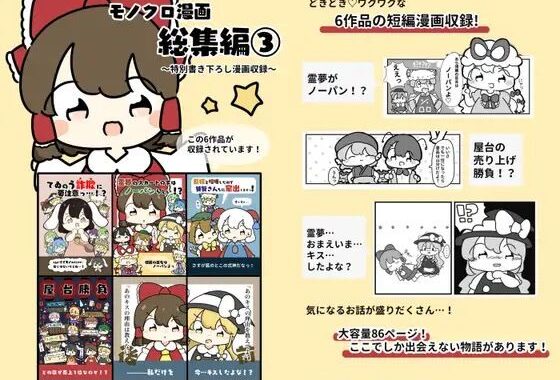 東方モノクロ漫画総集編 3【無料エロ漫画】d_619681…実質無料