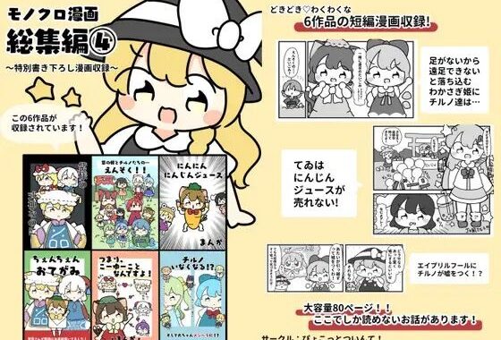 東方モノクロ漫画総集編4【無料エロ漫画】d_619687…初回クーポンあり