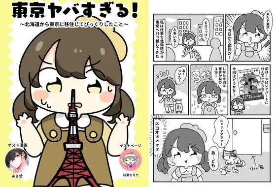 東京やばすぎる！【無料エロ漫画】d_619705…無料で読む