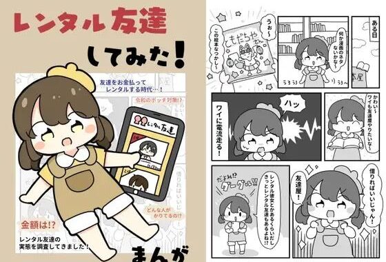レンタル友達してみた！【無料エロ漫画】d_619711…割引クーポンで超お得に