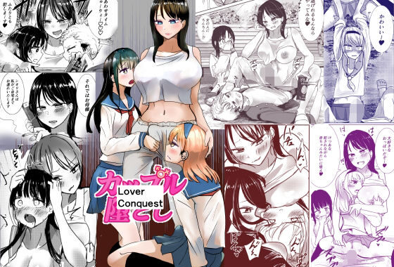 Lover Conquest【無料エロ漫画】d_619713…無料で読む