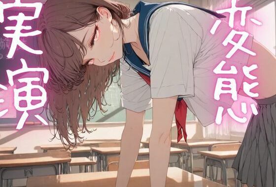 【期間限定110円  オナニー実演】変態オナニーでぶっ飛んじゃうマゾメス【無料エロ漫画】d_620071…無料で読む