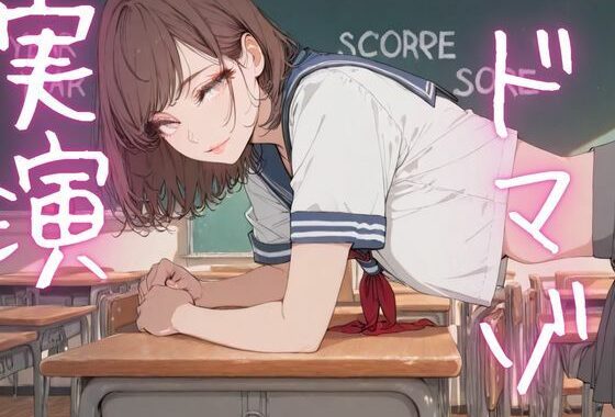 【期間限定110円  オナニー実演】ドマゾオナニーでおまんこ壊れちゃうオナニー【無料エロ漫画】d_620072…実質無料