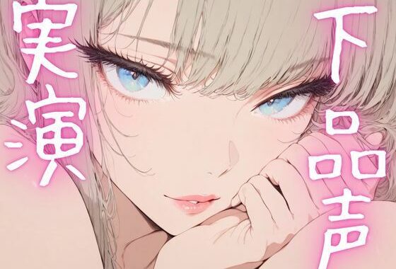 【期間限定110円  オナニー実演】ドマゾオナニー晒して濡れちゃうメスマゾちゃん【無料エロ漫画】d_620083…割引クーポンで超お得に
