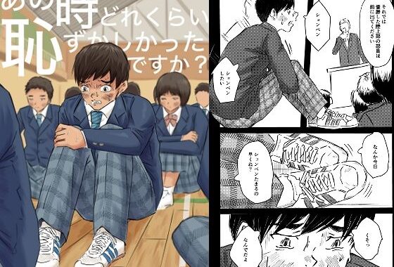 あの時どれくらい恥ずかしかったですか？【無料エロ漫画】d_620427…無料で読む