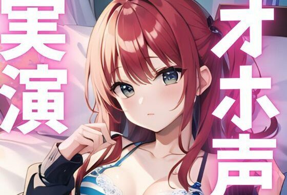 【期間限定110円  オナニー実演】オホ声止まらないマゾメスアクメ【無料エロ漫画】d_620776…無料で読む