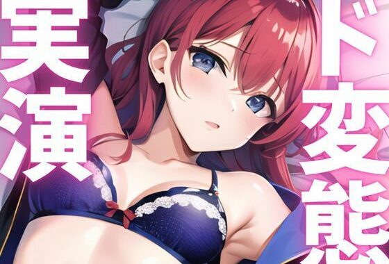 【期間限定110円  オナニー実演】ド変態隠しきれないアクメ絶頂晒しちゃう【無料エロ漫画】d_620781…初回クーポンあり