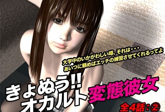 きょぬう！！ オカルト変態彼女.2【無料エロ漫画】d_621054…無料で読む