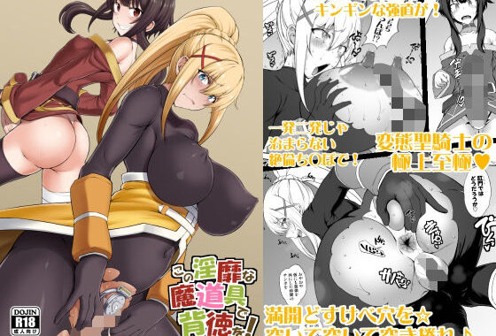 この淫靡な魔道具で背徳を！【無料エロ漫画】d_622123…初回クーポンあり