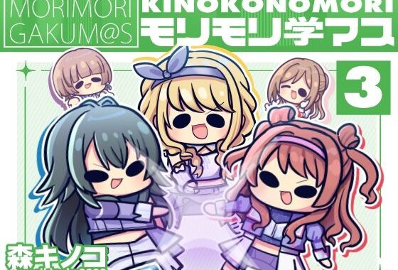 モリモリ学マス4【無料エロ漫画】d_622150…割引クーポンで超お得に