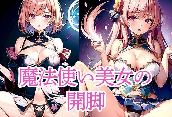 魔法使い美女の開脚【無料エロ漫画】d_513220…割引クーポンで超お得に
