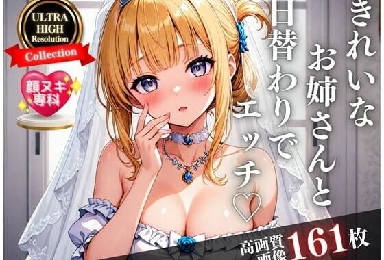 綺麗なお姉さんと日替わりでHできるようになったら・・・！！！天使のようなウェディングで全員孕ましたるwww【無料エロ漫画】d_513805…実質無料