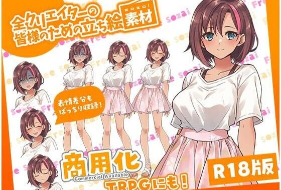 全クリエイターの皆様のための立ち絵素材3【無料エロ漫画】d_583227…無料で読む