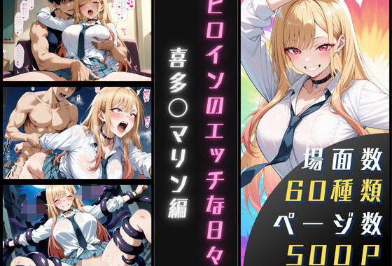 喜多〇マリンのエッチな日々【無料エロ漫画】d_591971…割引クーポンで超お得に