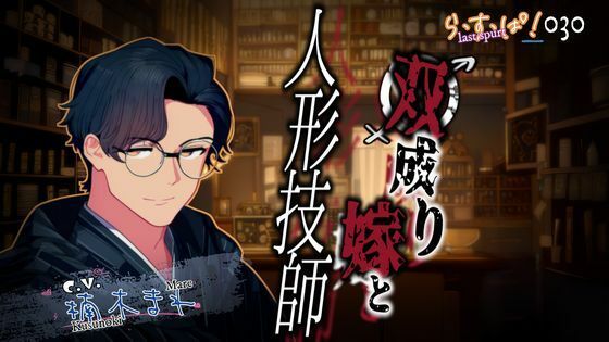 双成り嫁と人形技師【無料エロ漫画】d_593736…初回クーポンあり