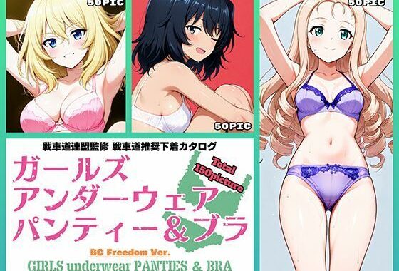 Girls underwear panties and bra BC自由学園編【無料エロ漫画】d_597813…無料で読む