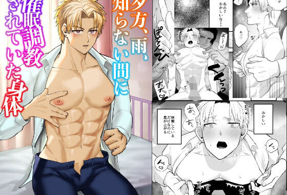 夕方、雨、知らない間に催●調教されていた身体【無料エロ漫画】d_605421…割引クーポンで超お得に