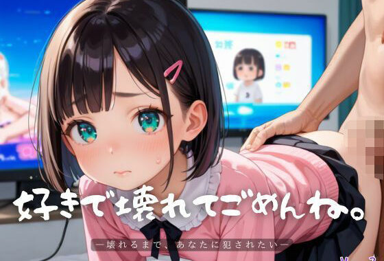 好きで壊れてごめんね。3【エロエロ地雷系女子200枚！】【無料エロ漫画】d_609356…無料で読む