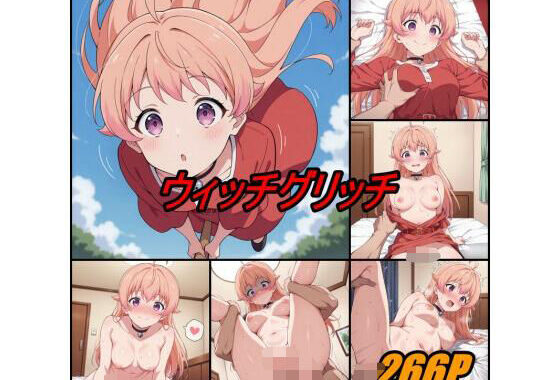 ウィッチグリッチ【無料エロ漫画】d_609648…実質無料